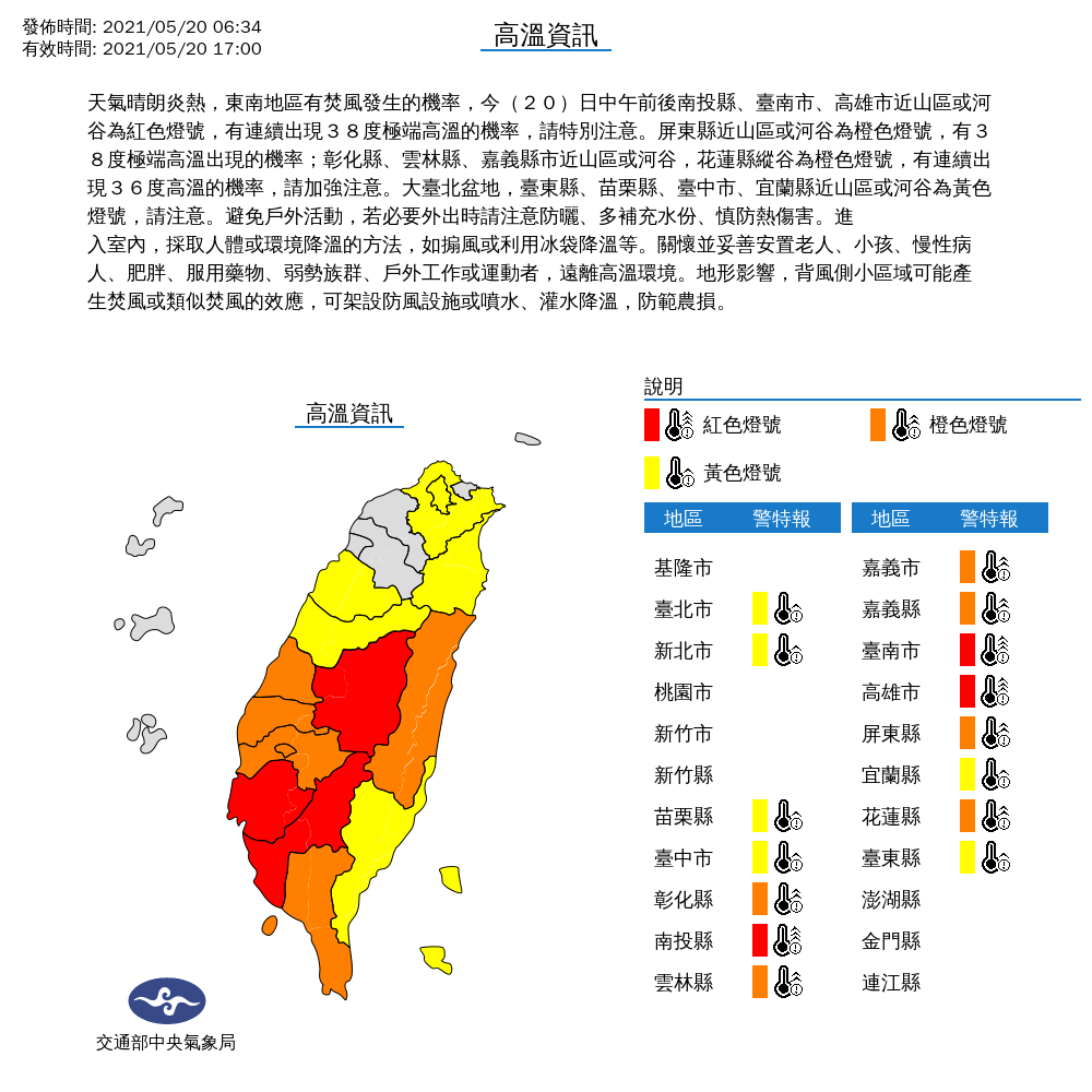 今天中午前後，南投縣、台南市、高雄市近山區或河谷，有連續出現攝氏38度極端高溫機率，民眾要注意。 圖：中央氣象局/提供