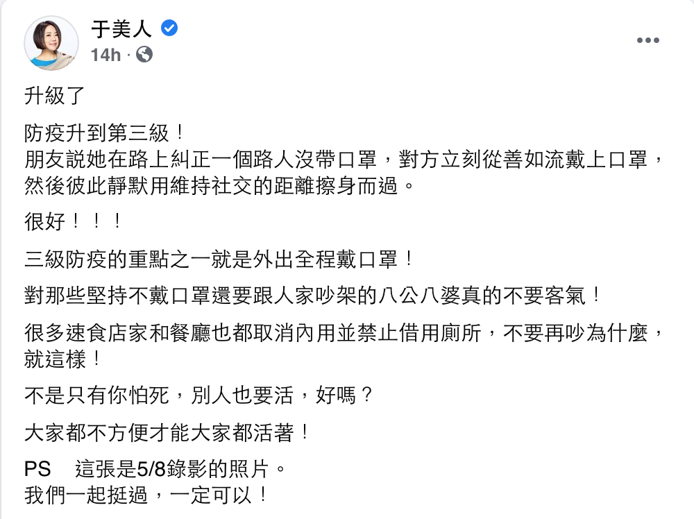 圖：翻攝自于美人FB