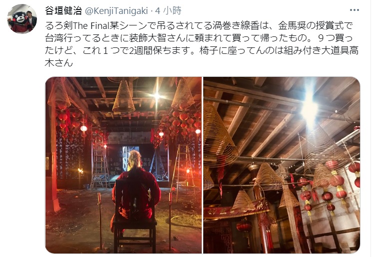 曾拿下金馬獎最佳動作設計的谷垣健治，po出日本電影《神劍闖江湖最終章》掛上台灣大香環的劇照，引起熱議。 圖：翻攝自谷垣健治推特