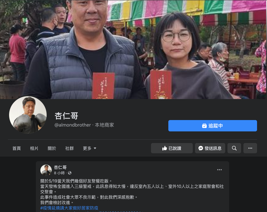 韓粉杏仁哥今（20）日於臉書發文致歉。 圖：翻攝自杏仁哥臉書