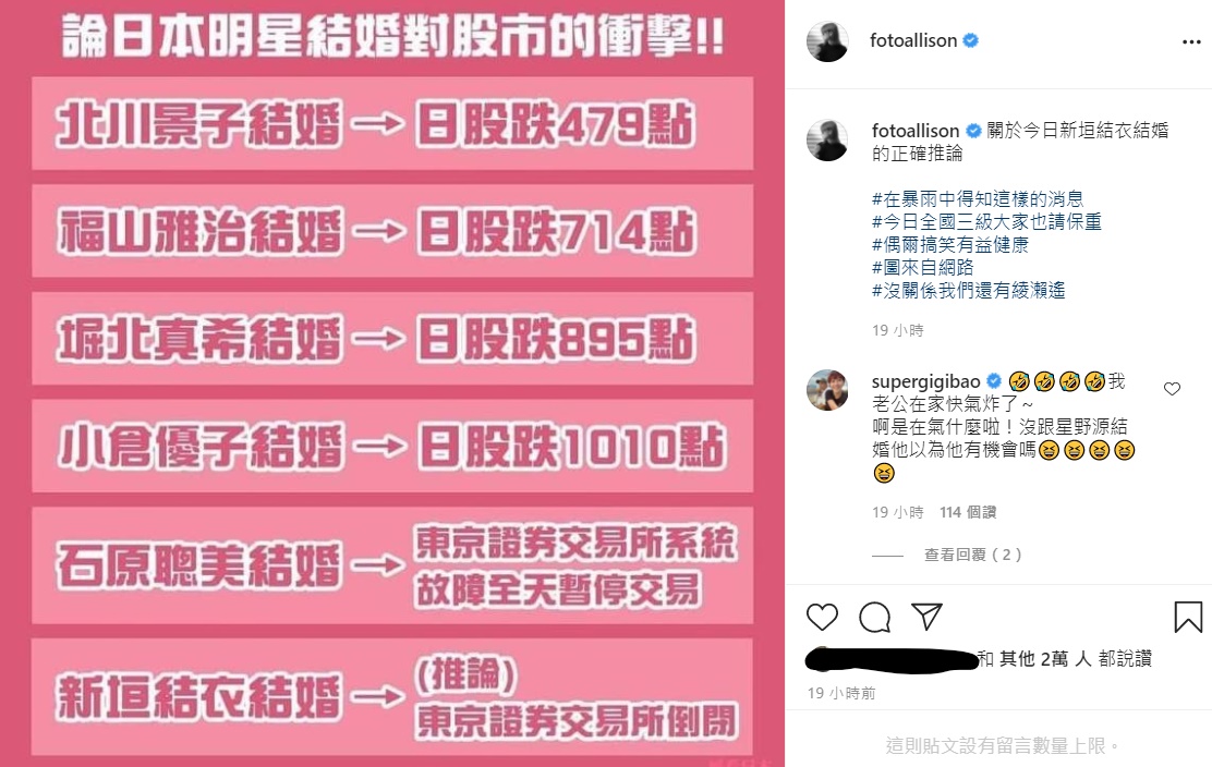 以往日本大咖明星死會都會影響股市，也被網友戲稱是「恐怖都市傳說」。 圖：翻攝自林予晞IG