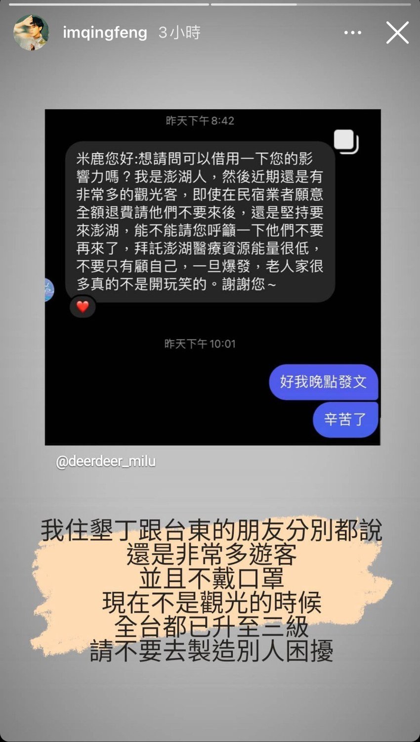 昨日青峰在IG限時動態分享澎湖網友向樂評人傑米鹿求助的文章。 圖：翻攝自吳青峰IG