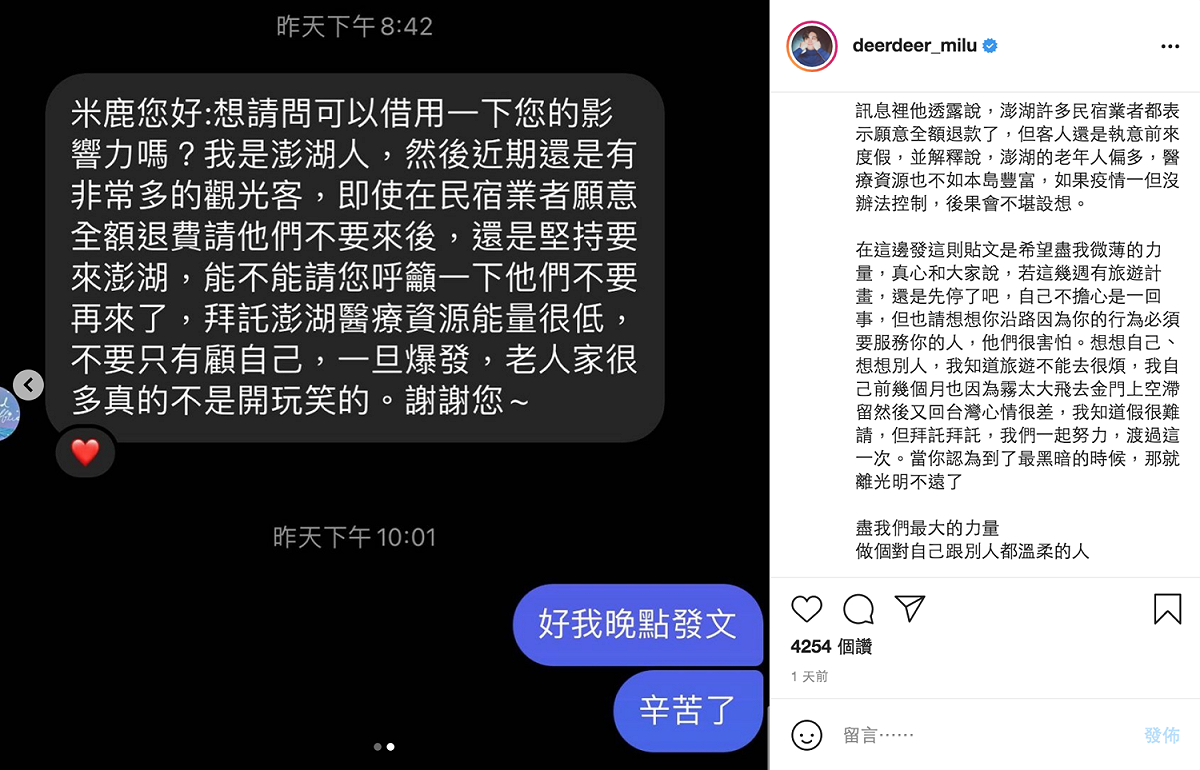 有澎湖網友向樂評人傑米鹿求助。 圖：翻攝自傑米鹿IG