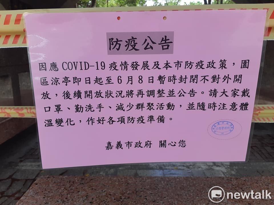 全台進入疫情三級警戒，嘉義市政府今天到公園封鎖涼亭，並貼出告示。 圖：蔡坤龍/攝