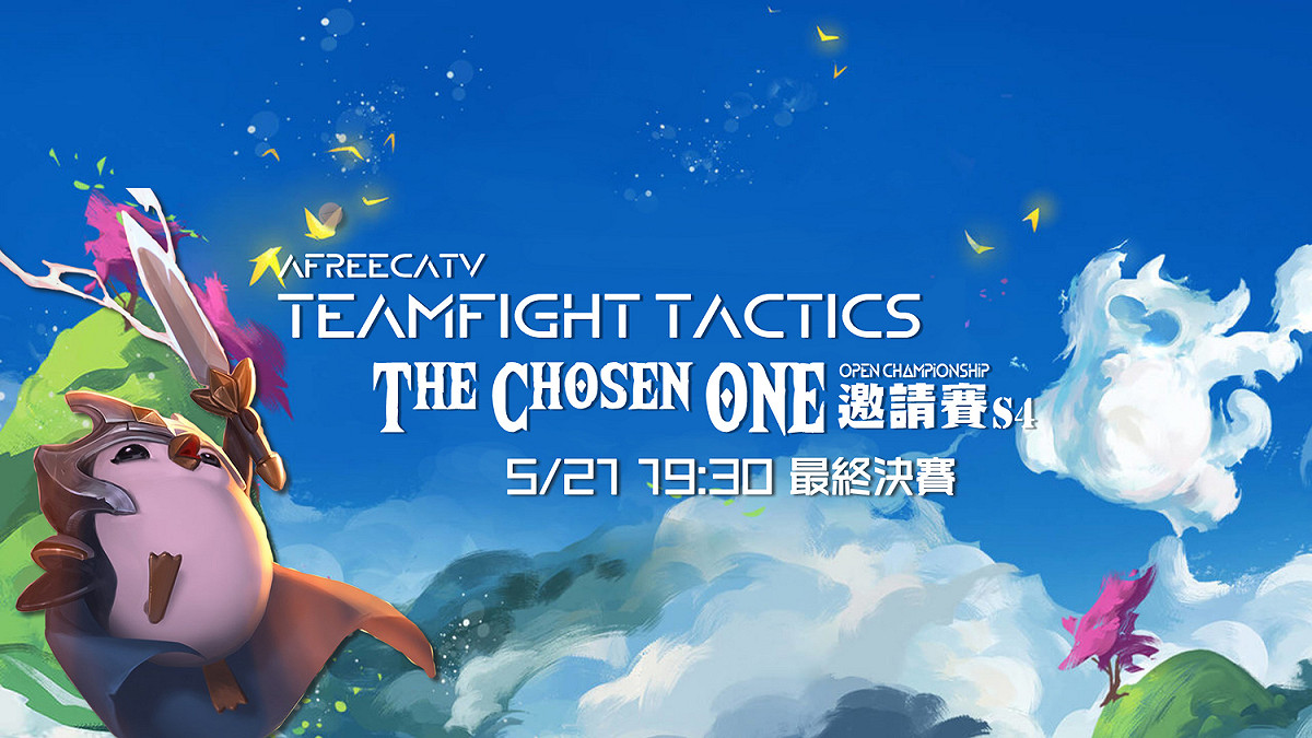 AfreecaTV《聯盟戰棋》邀請賽決賽明晚開打 圖：AfreecaTV/提供