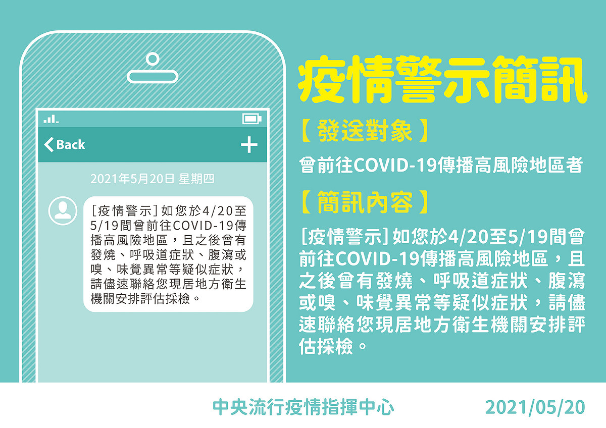 指揮中心今天下午將發送疫情警示簡訊。 圖：中央流行疫情指揮中心/提供