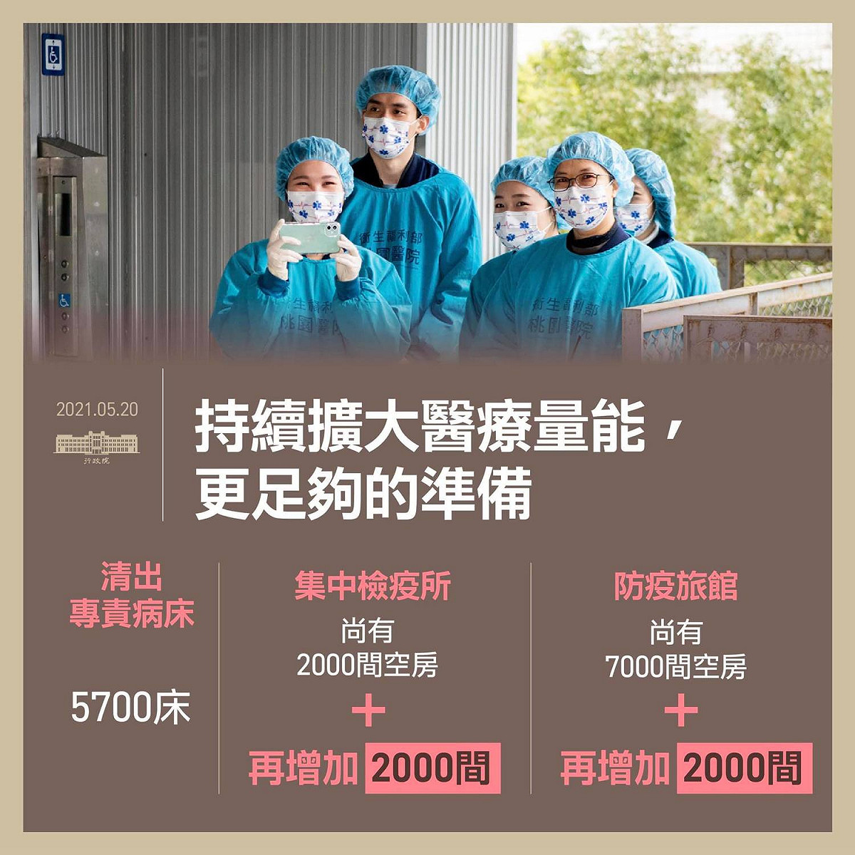 行政院長蘇貞昌今（20）天要求擴大醫療量能，集中檢疫所、防疫旅館各增兩千間，也清出專責病床。 圖：擷自蘇貞昌臉書