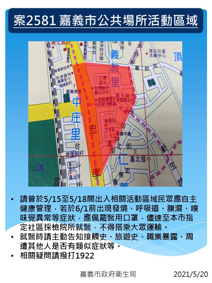 嘉義市政府公佈圖中紅色部份為確診案例案2581足跡。 圖：嘉義市政府/提供