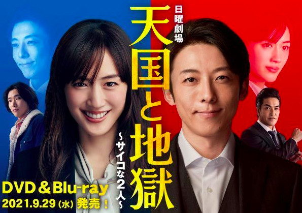 《天國與地獄》講述殺人魔與正義刑警交換靈魂的奇幻故事。 圖：翻攝自TBS