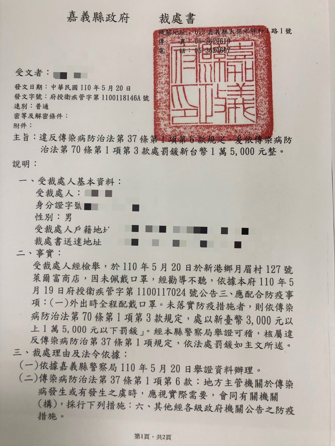一名民眾未戴口罩，又不服勸導，態度頑劣，遭嘉義縣政府裁罰15000元。 圖：嘉義縣政府/提供