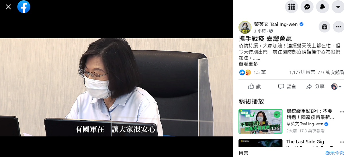 蔡英文表示，有國軍在，讓大家很安心。 圖：翻攝蔡英文臉書