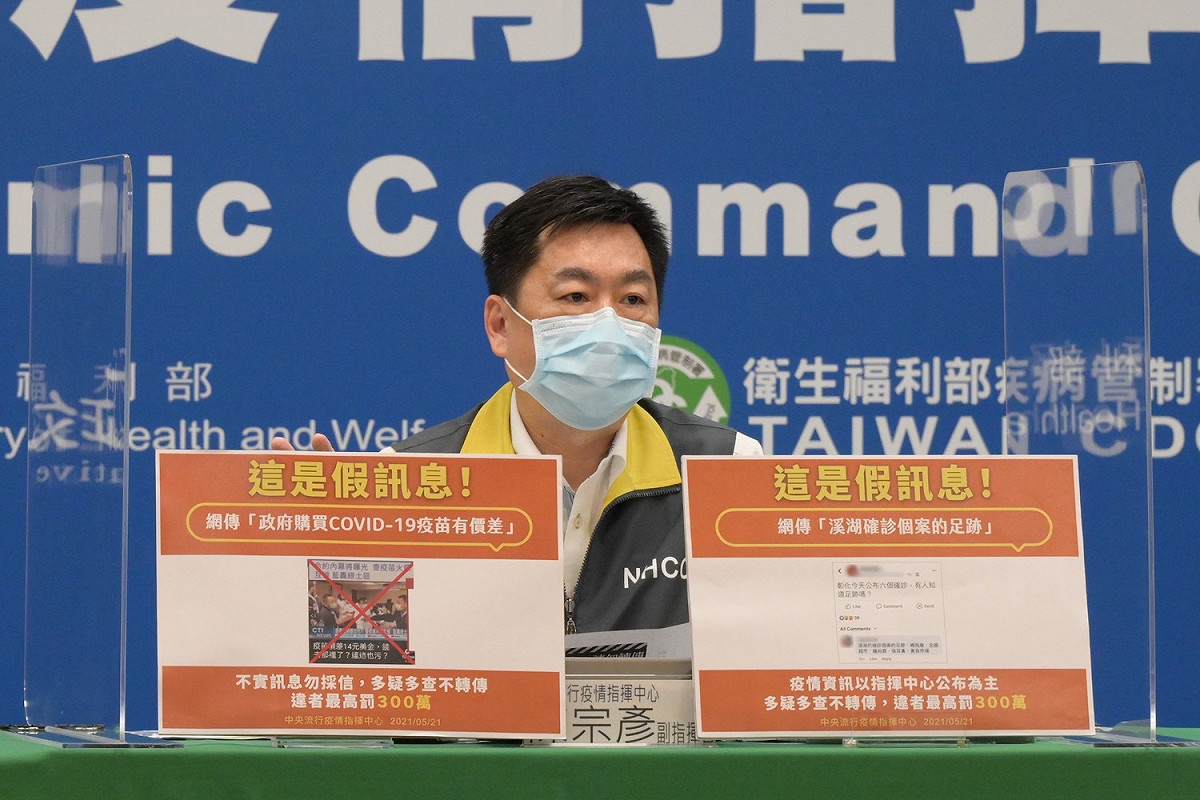 疫情指揮中心呼籲民眾切勿隨意轉傳來路不明訊息。 圖：中央流行疫情指揮中心/提供
