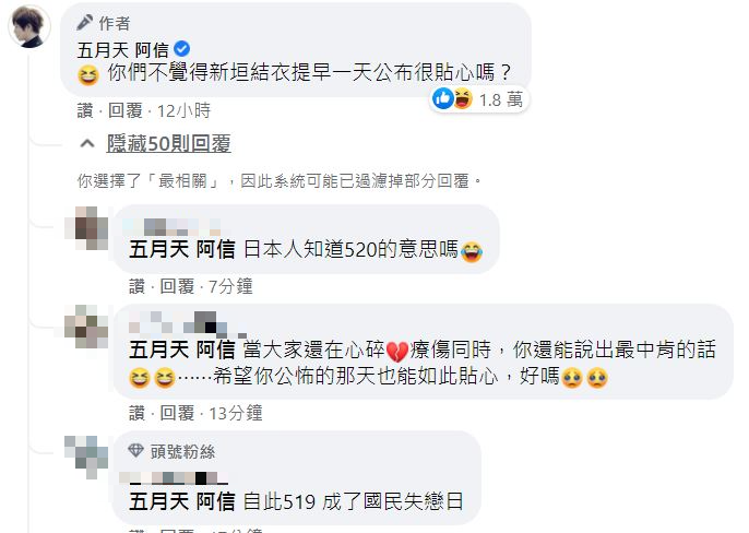 五月天阿信昨日PO文表示新垣結衣早一天宣布結婚其實很貼心。 圖：翻攝自五月天阿信臉書