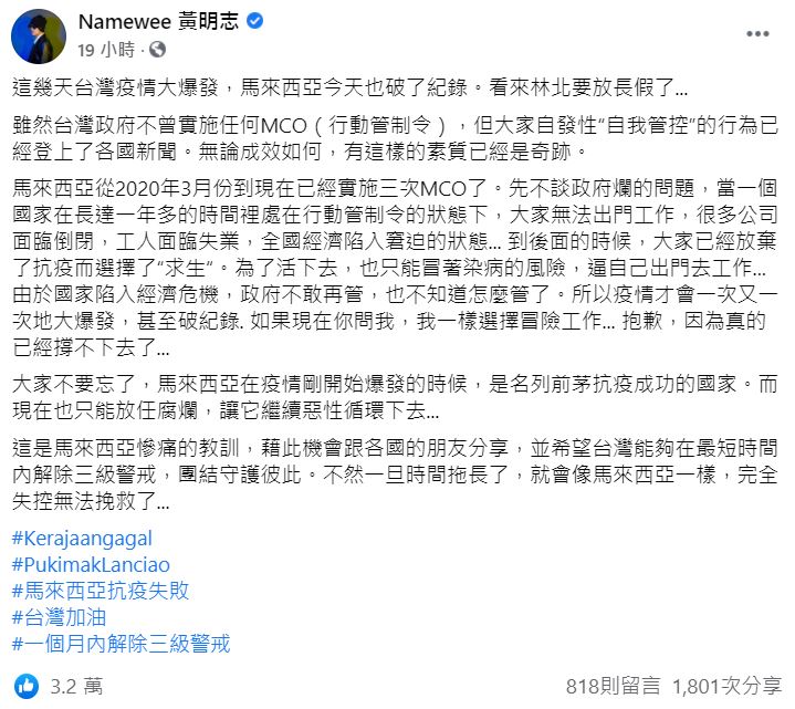 黃明志昨日PO文透漏馬來西亞慘況。 圖：翻攝自Namewee 黃明志臉書