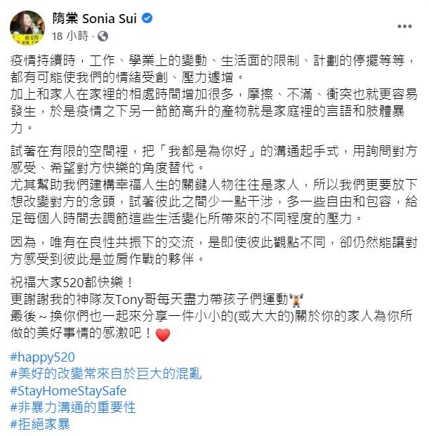 隨堂昨日在臉書上PO文解釋和家人和諧相處的方法。 圖：取自隋棠 Sonia Sui臉書