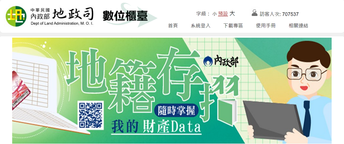 民眾可以使用自然人憑證於地政「數位櫃臺」，上網申請住址變更、更名等7類簡易登記案件。 圖：擷自內政部地政司官網