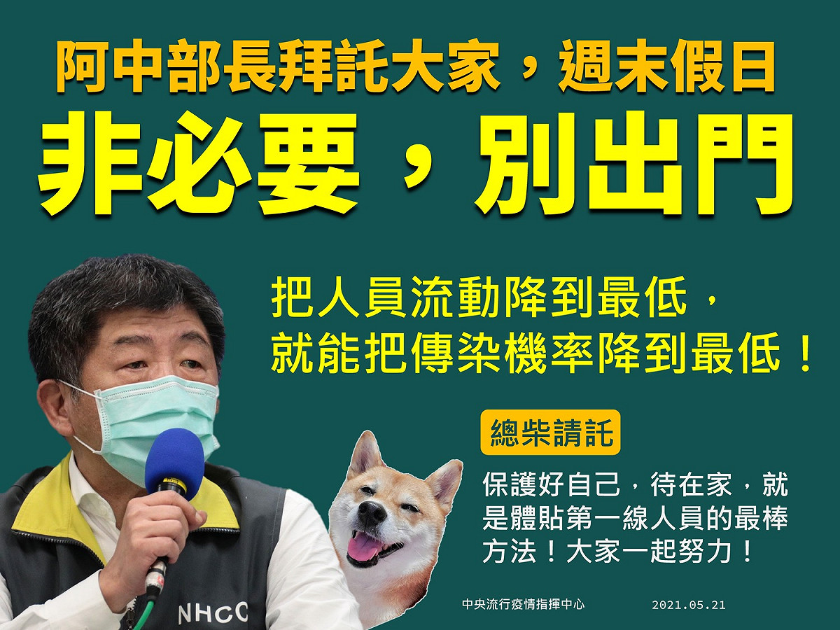 近期本土疫情大爆發，陳時中呼籲民眾，周末假日減少外出、避免聚會。 圖：中央流行疫情指揮中心／提供