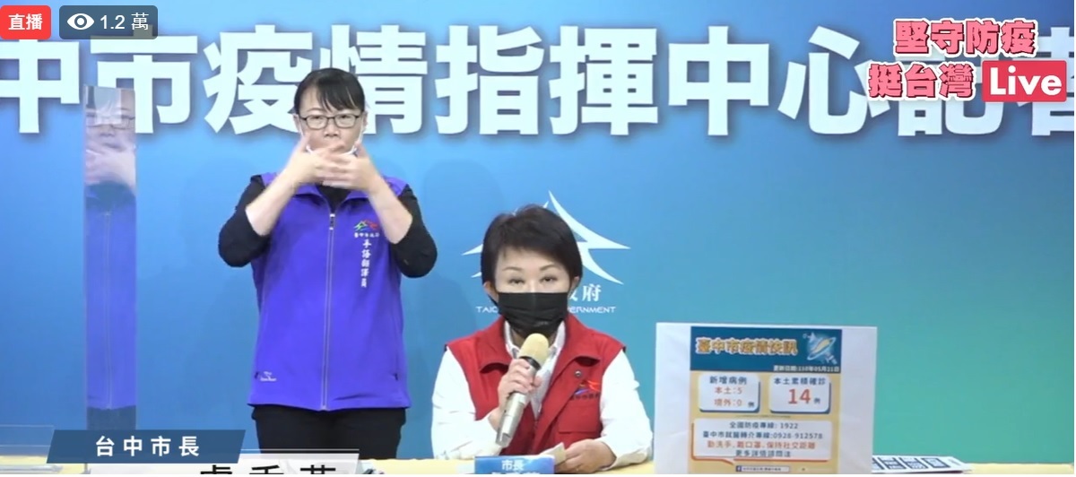 台中市長盧秀燕公布台中市今天有五例確診。 台中市政府/提供