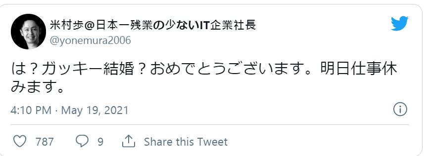 日本的IT公司「AXIA」社長米村步直接給員工放假療傷。 圖：取自米村步推特