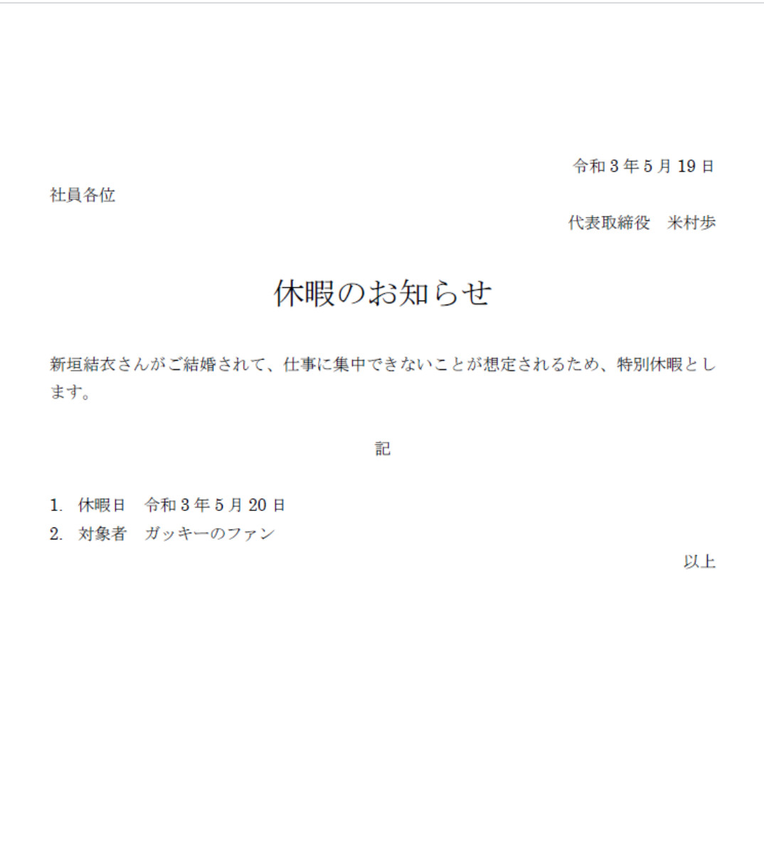日本的IT公司社長給員工放療傷假引起熱議。 圖：取自米村步推特
