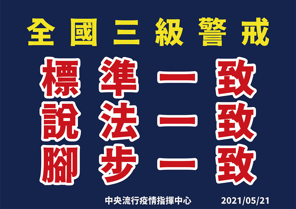 今早在防疫會議上，中央和地方達成標準一致的共識。 圖：指揮中心／提供