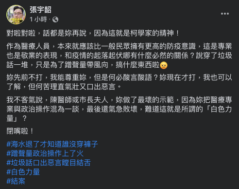 兩岸政策協會研究員張宇韶於臉書痛批，話都是陳佩琪在說，不打也尊重她，「何必酸言酸語？」並指陳佩琪做了最壞示範，「閉嘴啦！」。 圖：翻攝自張宇韶臉書