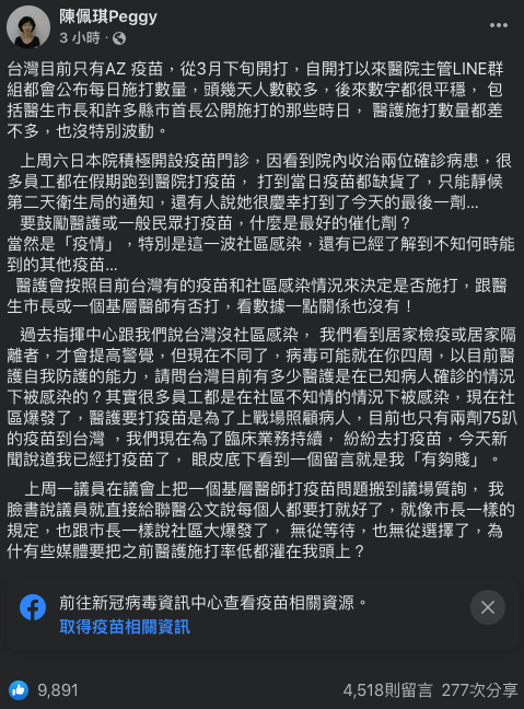 陳佩琪認為，過去指揮中心說沒有社區感染，但現在不一樣了。 圖：翻攝自陳佩琪Peggy臉書