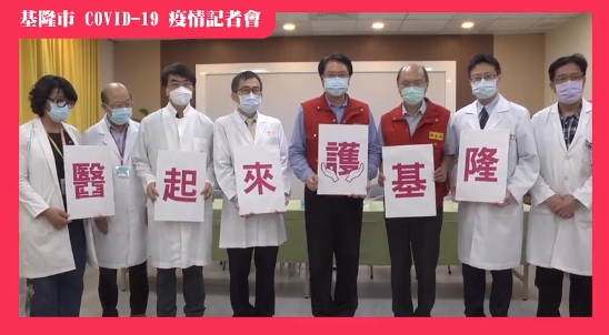 基隆市長林右昌（右4）今天下午舉行防疫記者會。 圖：翻攝林右昌臉書直播