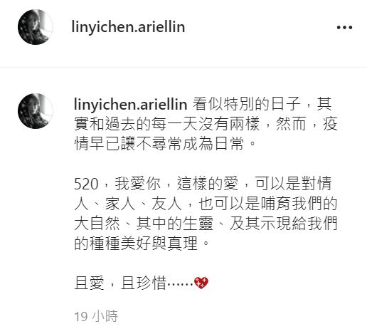 林依晨在520向粉絲正能量喊話。 圖：取自 linyichen.ariellin　IG