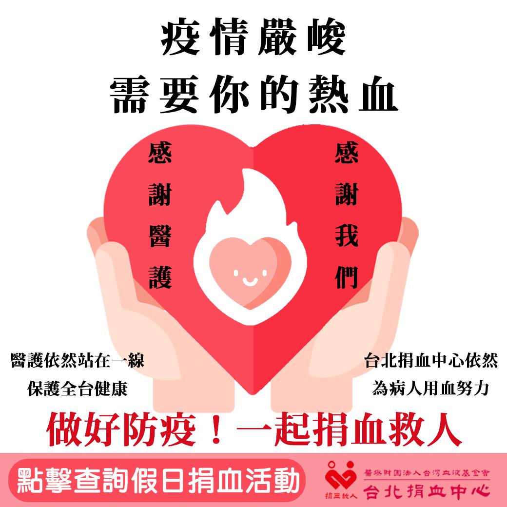 全台只剩4.4天血液存量。 圖：翻攝自台北捐血中心臉書粉絲團
