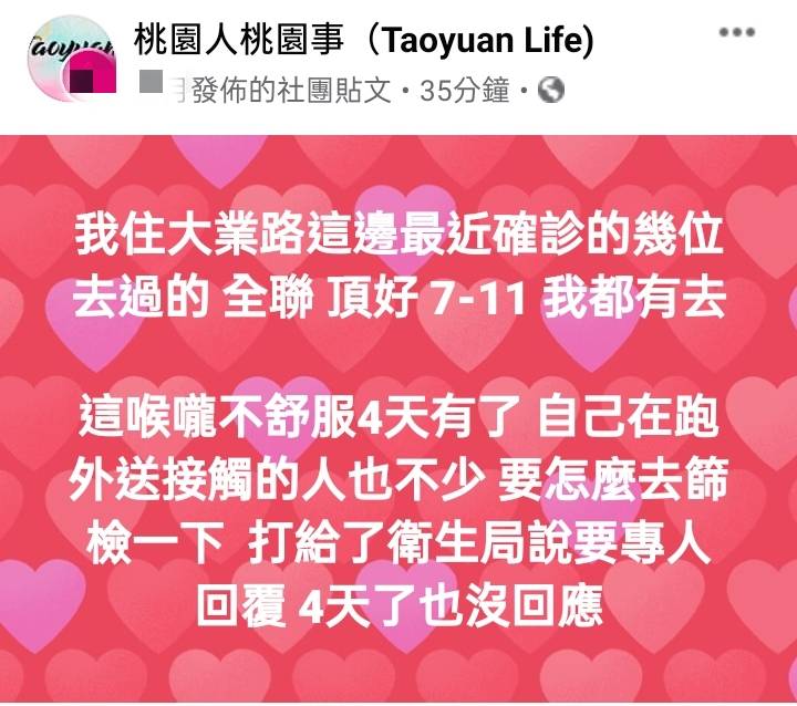 網友在臉書社團發文提到自己活動路線和確診者足跡重碟，且這幾天出現不適，向衛生局詢問篩檢問題後卻無下文。 圖：翻攝「桃園人桃園事」社團
