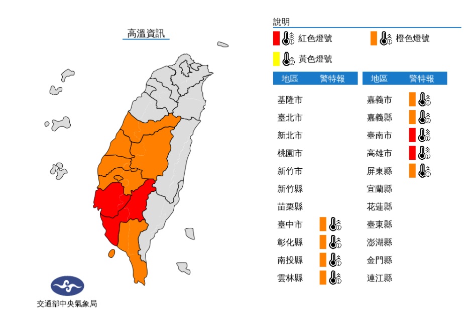 台南市、高雄市近山區或河谷為紅色燈號，有連續出現38度極端高溫的機率，請特別注意。 圖/氣象局