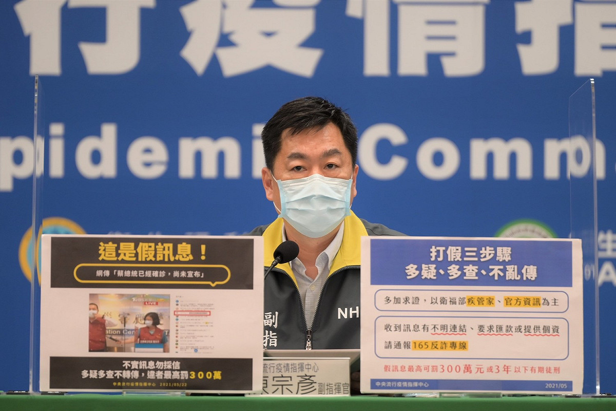指揮中心呼籲民眾切勿隨意轉傳來路不明訊息，以免觸法 圖：中央流行疫情指揮中心/提供