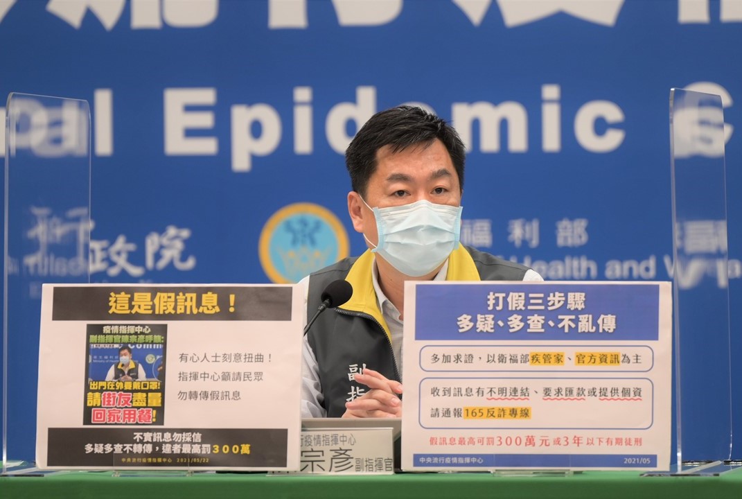 指揮中心副指揮官陳宗彥再次澄清多則假訊息。 圖：指揮中心／提供