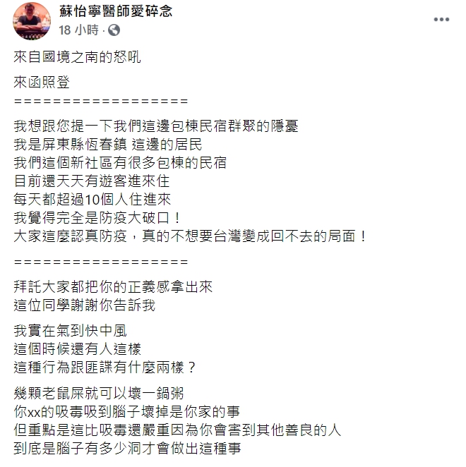 昨（21日）新增312例本土確診，不過婦產科醫生蘇怡寧指出，屏東縣恆春鎮成為防疫破口。(臉書全文) 圖 : 翻攝自 蘇怡寧醫師愛碎念 FB