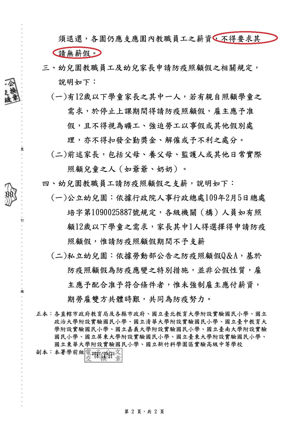 教育部公文明文指出不得要求幼兒園教職員工請無薪假。  市議員周永鴻/提供