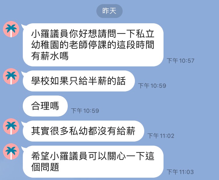 幼兒園老師向羅廷瑋爆料。 市議員羅廷瑋/提供