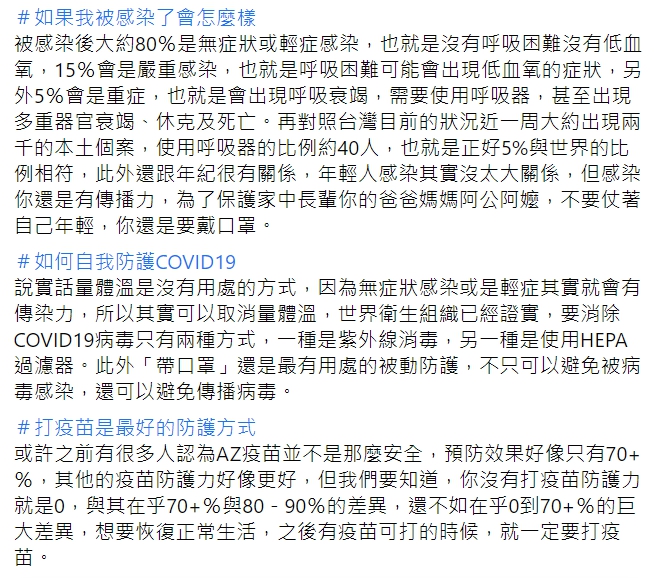 林思宏醫師在臉書分享五個很重要的防疫觀念。(臉書全文) 圖 : 翻攝自林思宏醫師 臉書