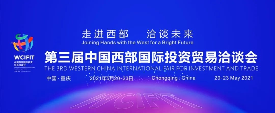 中國籌備很久的「第三屆中国西部國際投資贸易洽談會」，歐美貴客全體缺席 圖：翻攝自中國重慶兩江新區政府官網
