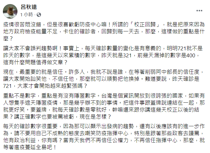 呂秋遠臉書發文內容。 圖：截自呂秋遠臉書