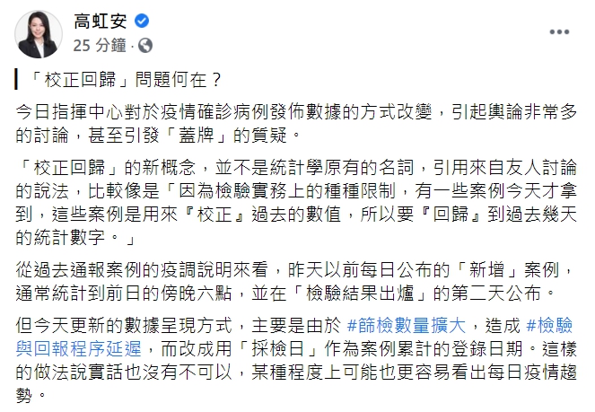 民眾黨立委高虹安臉書全文。 圖 : 翻攝自高虹安臉書