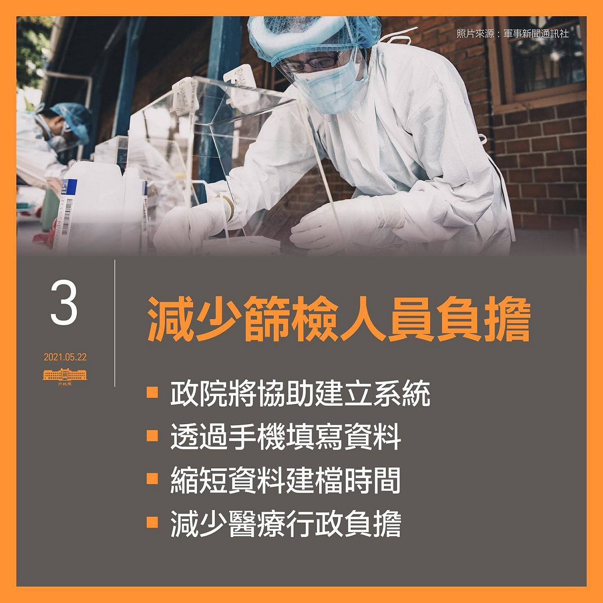 行政院防疫會議盤整各項防疫數據。 圖：翻攝蘇貞昌臉書