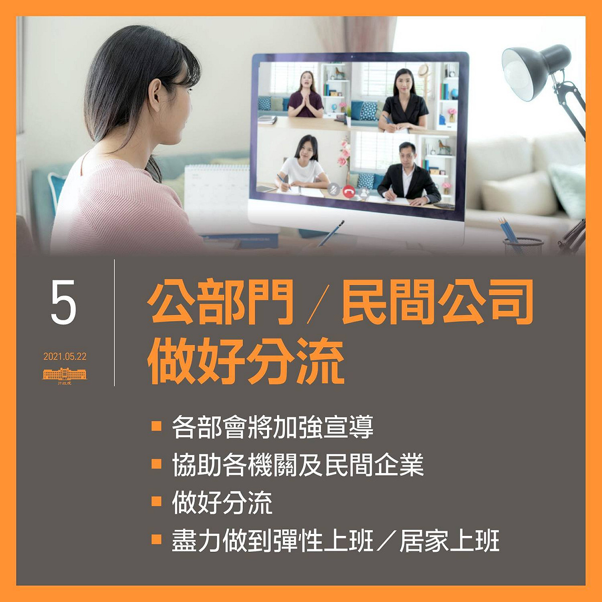行政院防疫會議盤整各項防疫數據。 圖：翻攝蘇貞昌臉書
