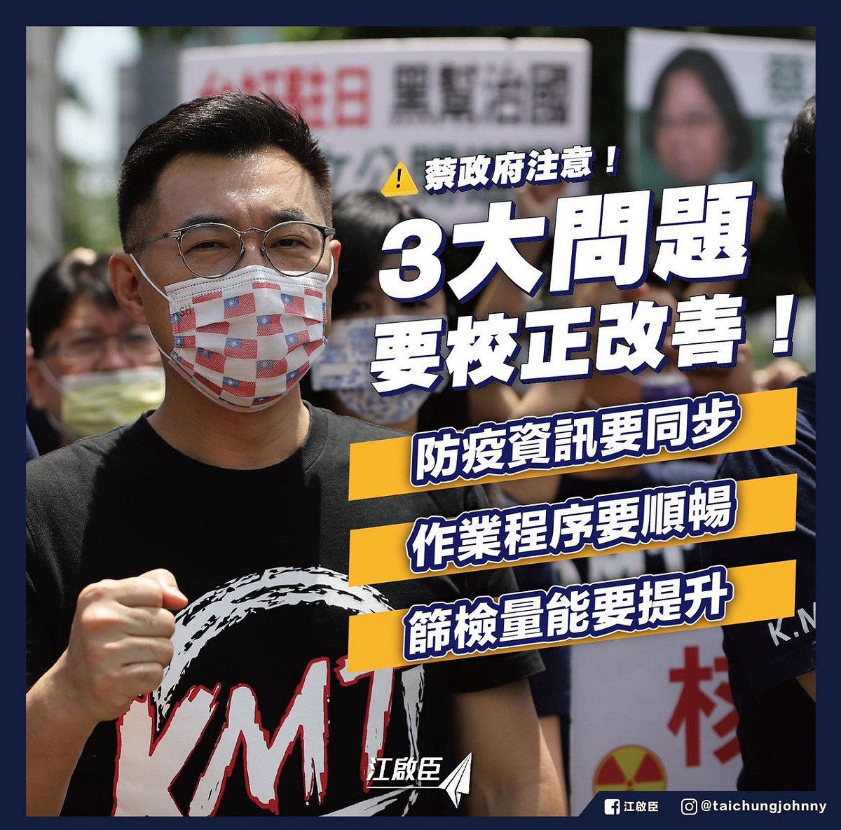 針對指揮中心公布的400個「校正回歸」本土確診案，國民黨主席江啟臣22日晚間在臉書點出3個核心問題，呼籲蔡政府要「校正改善」。 圖：取自江啟臣臉書