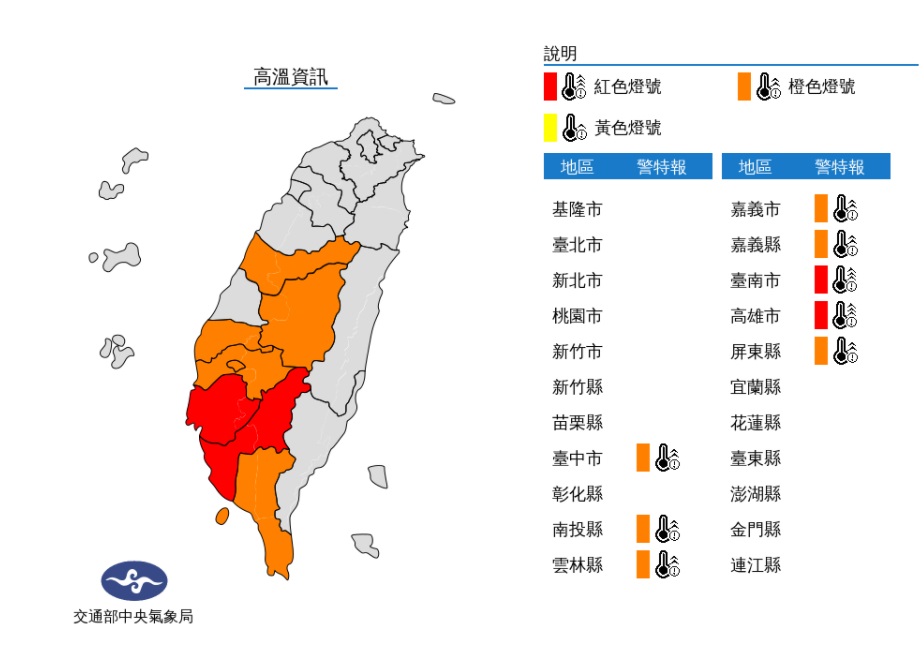 氣象局針對中南部多縣市發布高溫資訊。 圖/氣象局