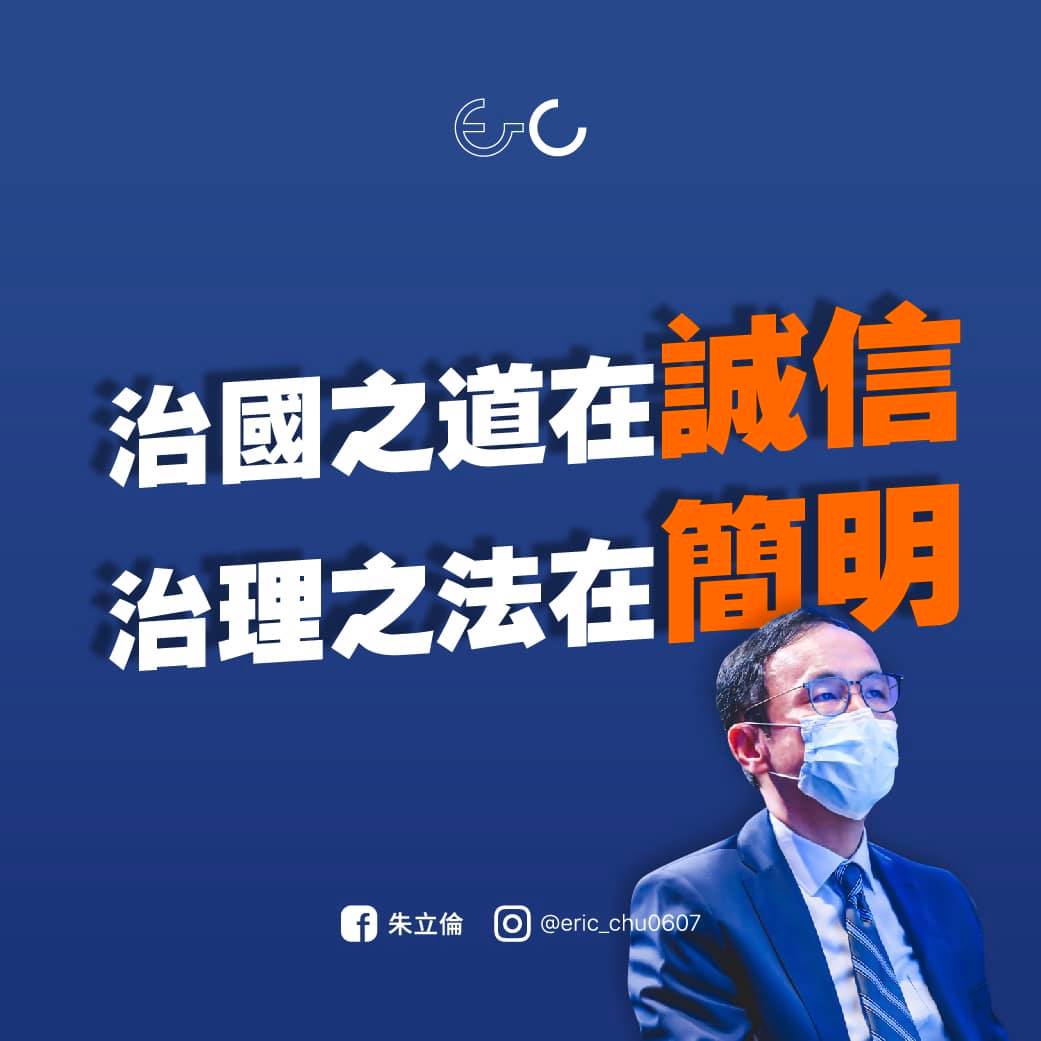 針對校正回歸，朱立倫表示，治國之道在誠信，治理之法在簡明。方法一致就好，不要搞得這麼複雜。 圖：翻攝自朱立倫臉書