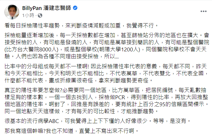 潘建志發文內容。 圖：截自潘建志臉書
