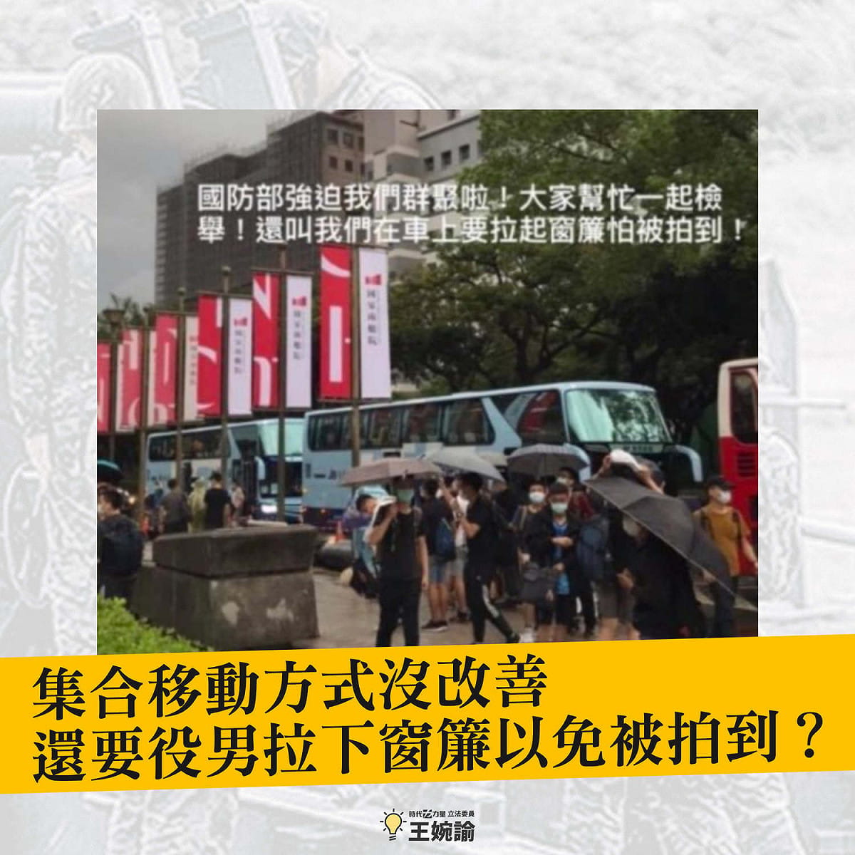 國軍陳情圖卡。 圖：取自王婉諭臉書