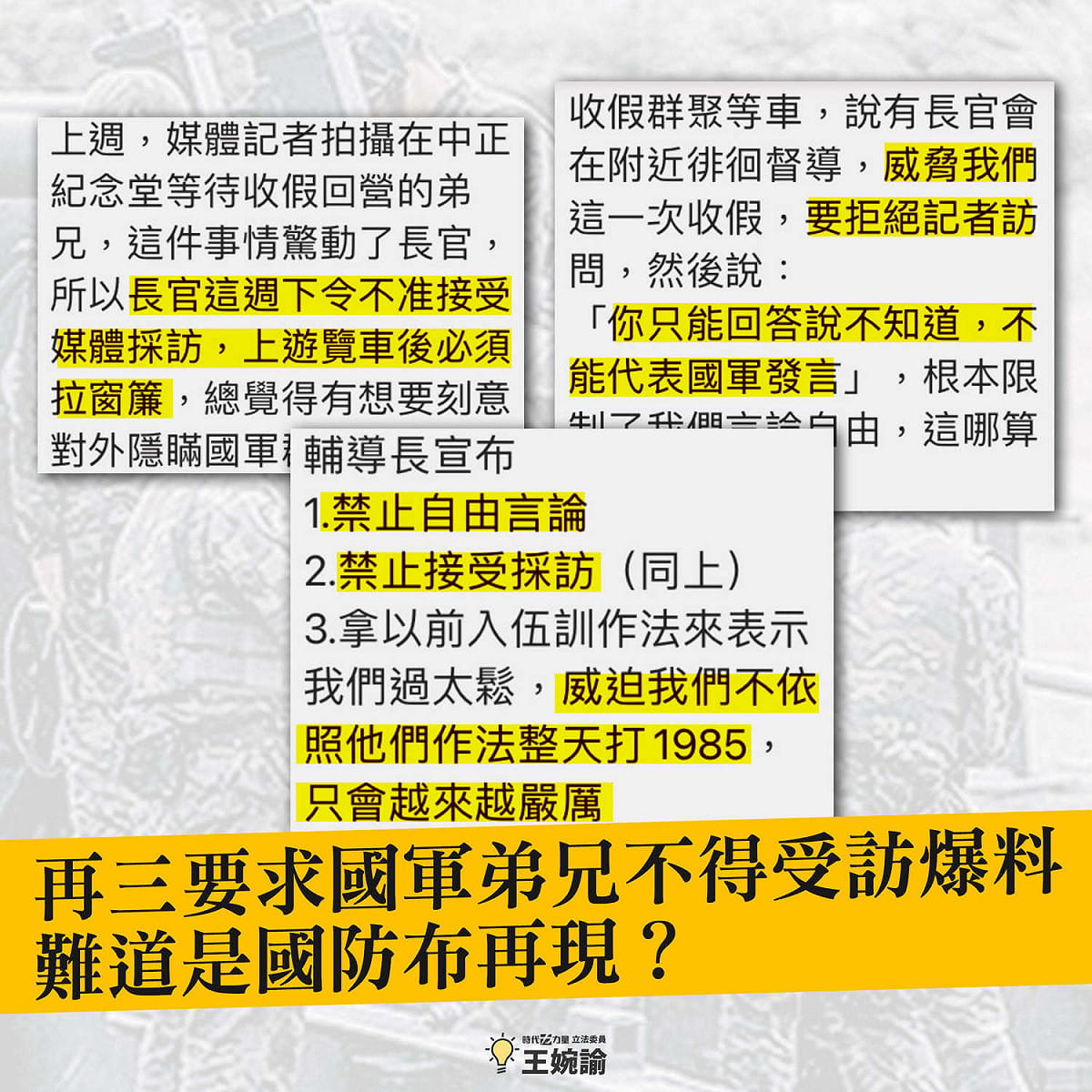 國軍陳情圖卡。 圖：取自王婉諭臉書