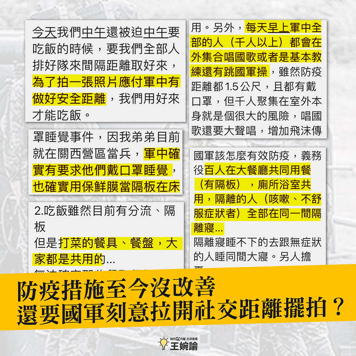 國軍陳情圖卡。 圖：取自王婉諭臉書